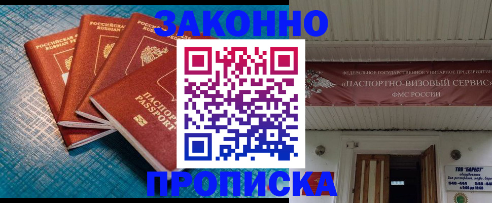 временная регистрация в квартире в Якутии