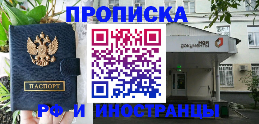 временная регистрация в квартире в Якутии