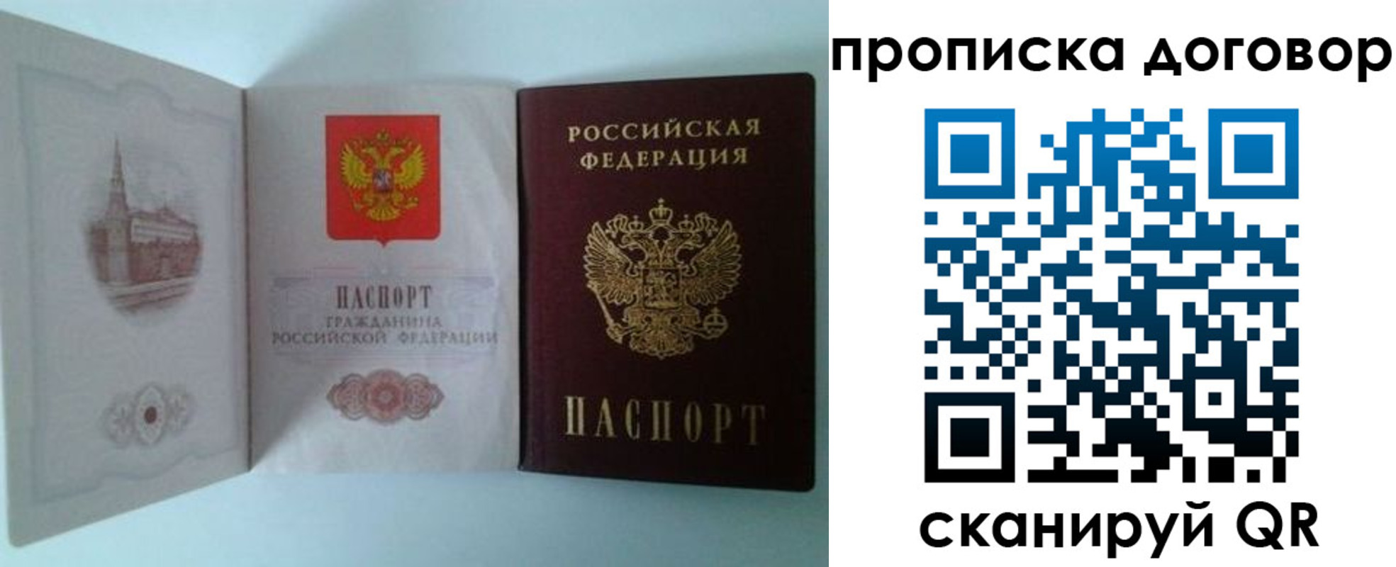 прописка от собственника в Якутии