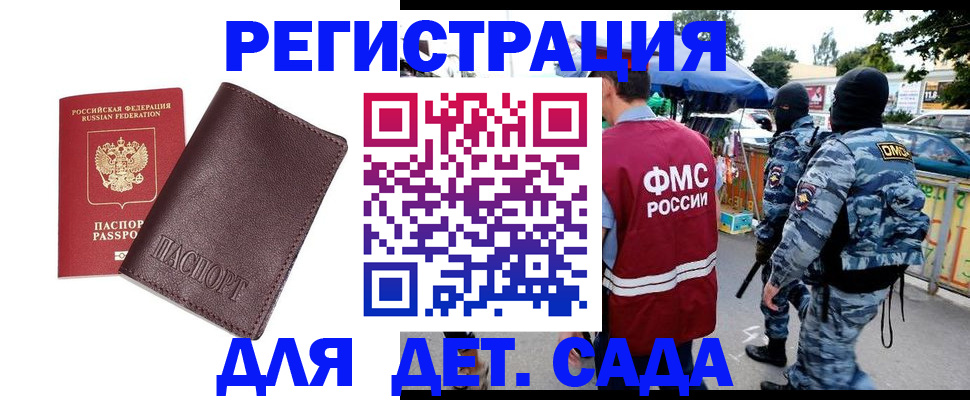 временная регистрация для всех в Якутии