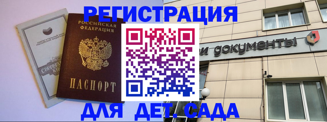 временная регистрация для всех в Якутии