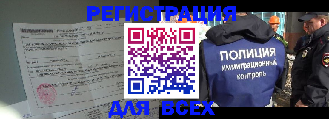 временная регистрация купить в Якутии