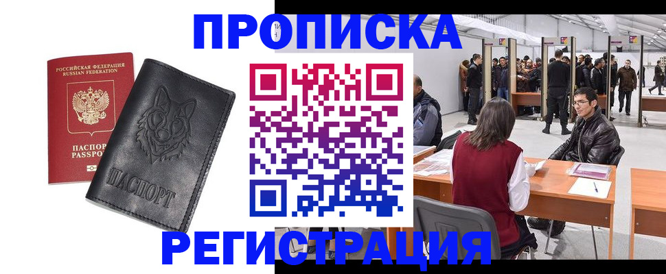 временная регистрация адрес в Якутии