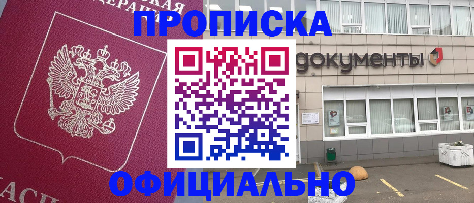 прописка регистрация в Якутии